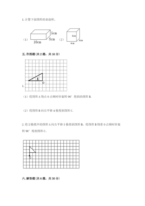 人教版数学五年级下册期末测试卷（易错题）word版.docx
