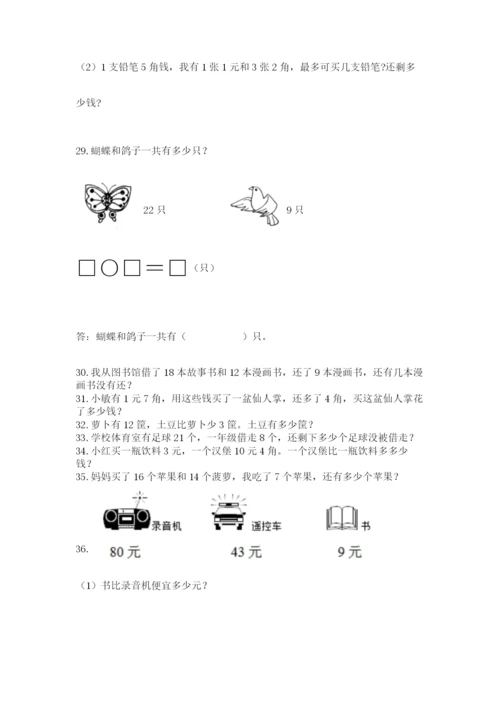 一年级下册数学解决问题60道及完整答案【精品】.docx