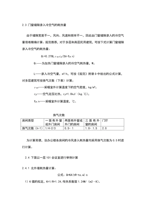 供热关键工程优质课程设计.docx