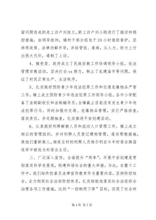 乡镇平安创建半年总结.docx