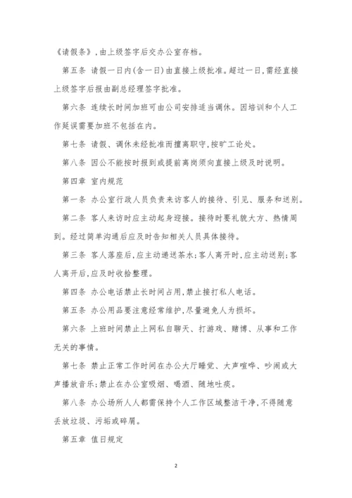 小型企业制度15篇.docx