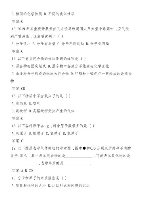 九年级化学分子和原子练习题精选