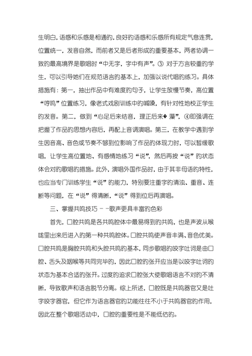 论语言正音对声乐演唱旳作用声乐正音课
