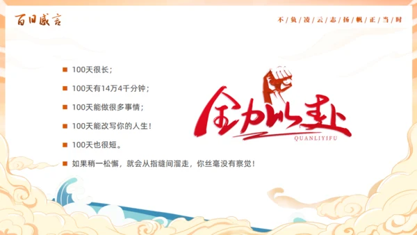 中考为梦想而战斗通用PPT模板