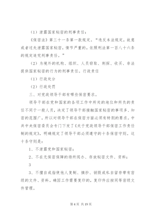 加强保密宣传教育筑牢保密思想防线.docx