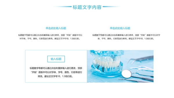 简约时尚医疗口腔护理医疗健康PPT模板
