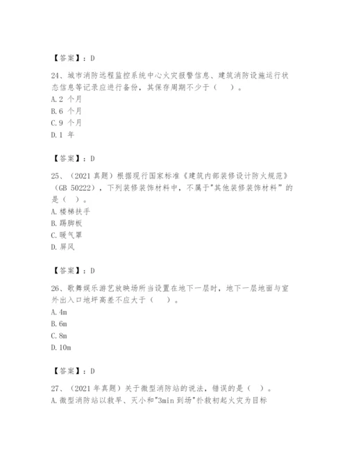 注册消防工程师之消防安全技术实务题库含答案【b卷】.docx