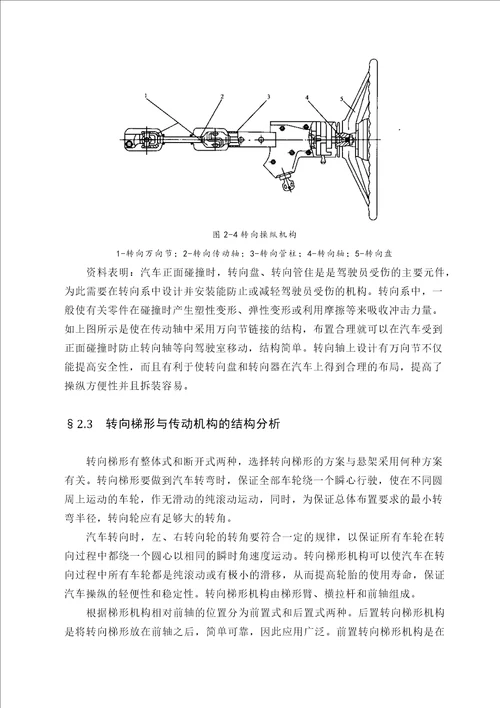 轻型汽车动力转向系统设计说明书