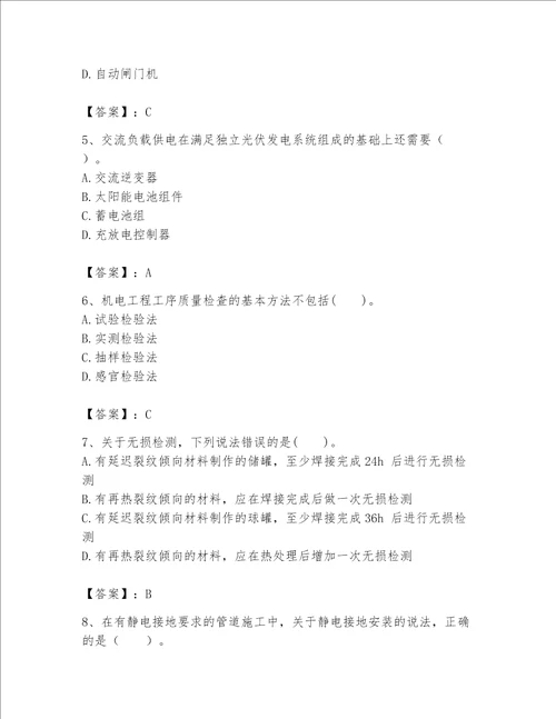 2023一级建造师一建机电工程实务题库及答案典优