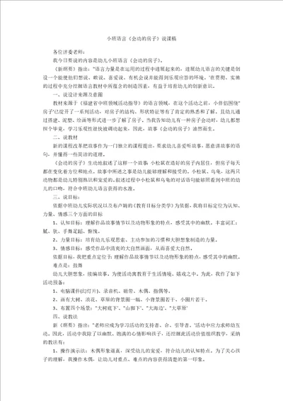 小班语言会动的房子说课稿