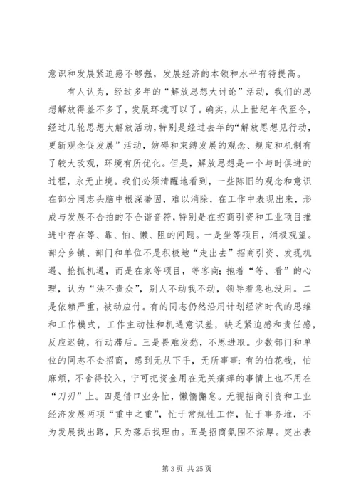 县招商引资及农村公路改造会的讲话.docx