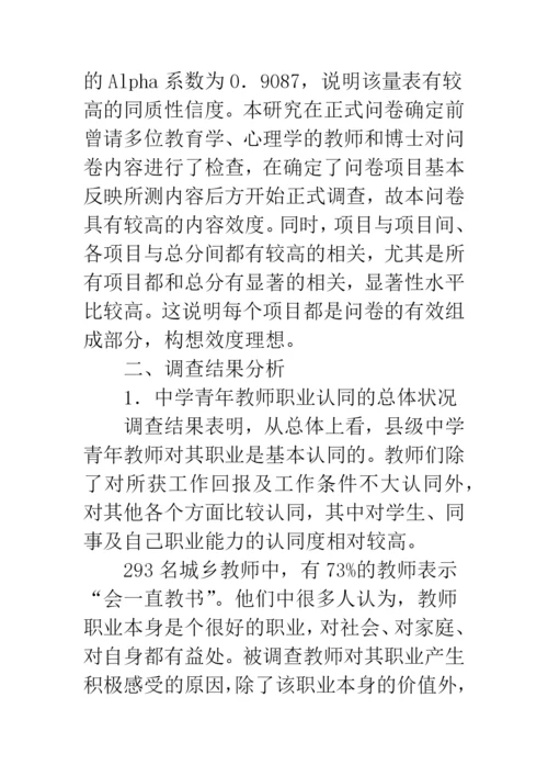 青年教师职业现状.docx