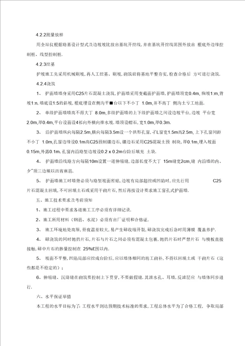 窗孔式护面墙施工方案