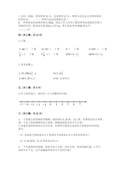 沪教版六年级数学下学期期末测试题含完整答案【名校卷】.docx