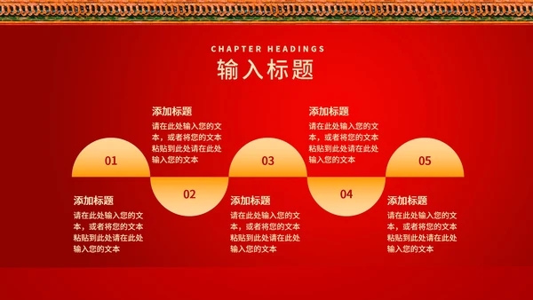 红色中国风红墙喜迎元旦节日庆典PPT模板
