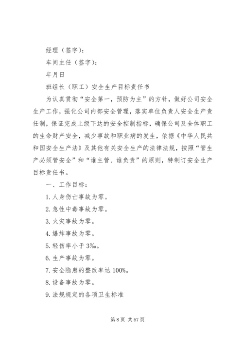 企业各层次目标责任书精编.docx