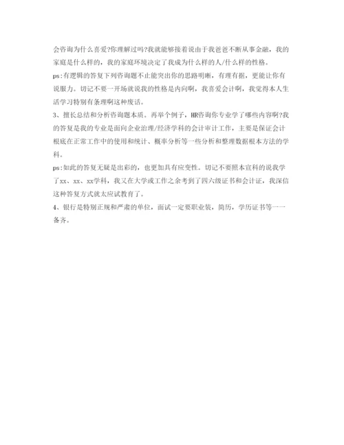 精编银行柜员面试自我介绍参考范文（）.docx