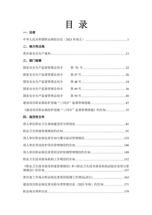 用人单位职业卫生管理手册.docx