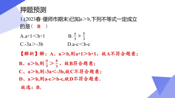 专题05 不等式与不等式组（考点串讲）-七年级数学下学期期末考点大串讲（人教版）