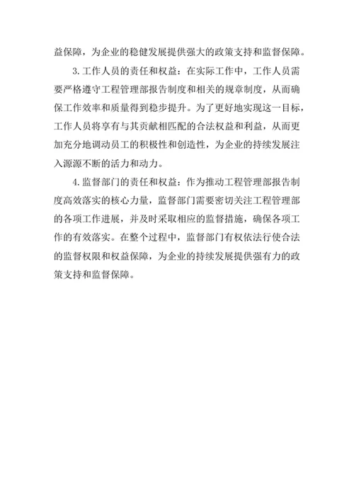 工程管理部报告制度