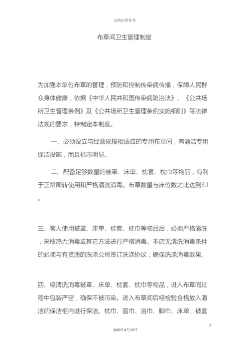 布草间卫生管理制度.docx