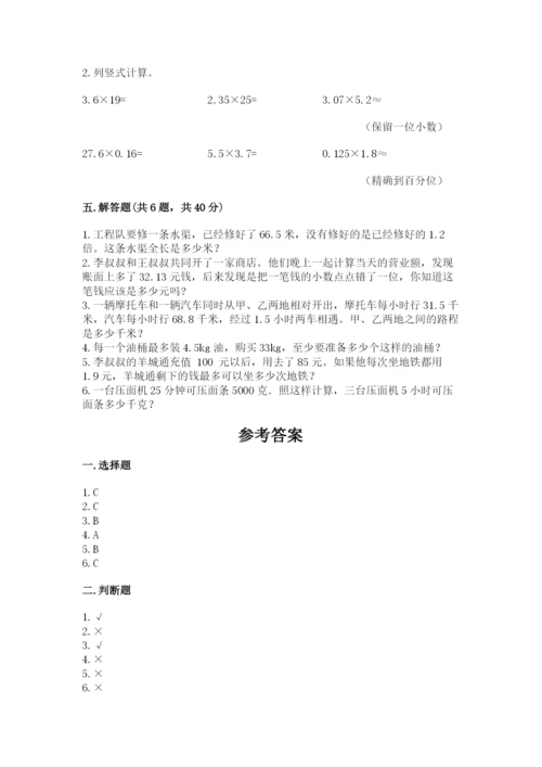 人教版数学五年级上册期中考试试卷精品（全国通用）.docx