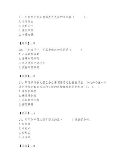 2024年材料员之材料员专业管理实务题库及参考答案【达标题】.docx