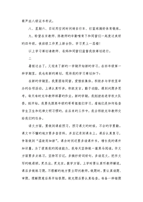 2022年四年级学生新学期学习计划