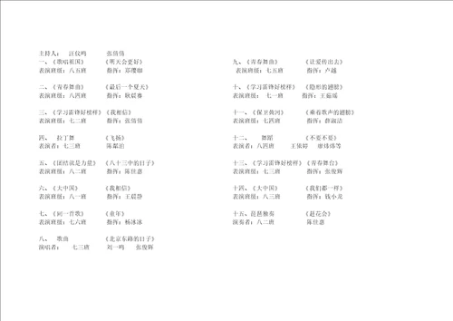 合唱比赛节目单