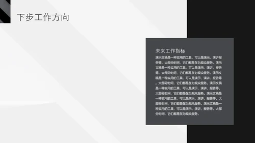 黑色竞聘述职通用PPT模板