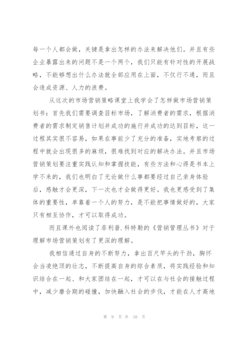 营销与策划心得.docx