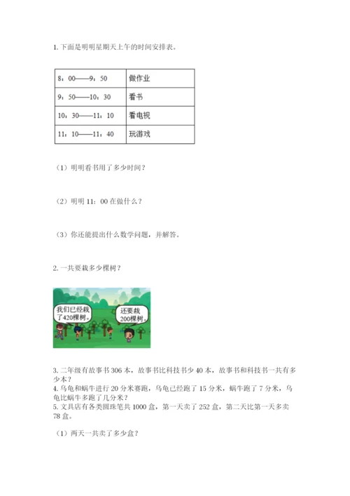 小学三年级上册数学期中测试卷及答案【名师系列】.docx