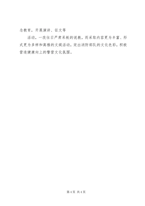 关于加强公安警营文化建设的几点思考 (4).docx