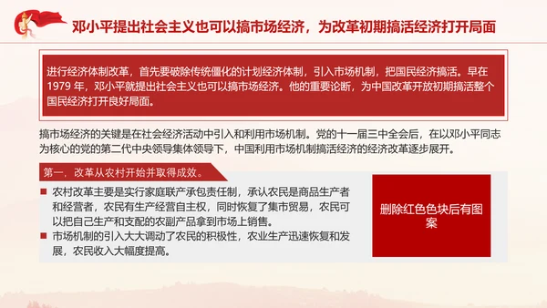 金融专题党课邓小平与社会主义市场经济PPT课件