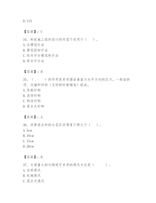 2024年一级造价师之建设工程技术与计量（交通）题库及参考答案（精练）.docx