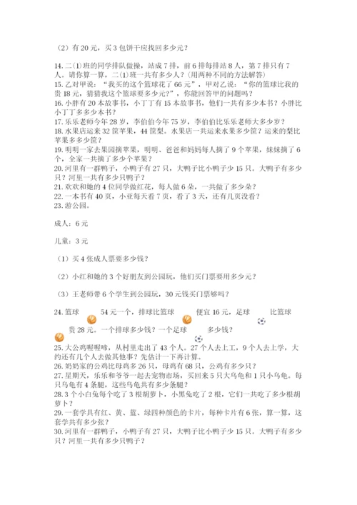 二年级数学应用题大全附精品答案.docx