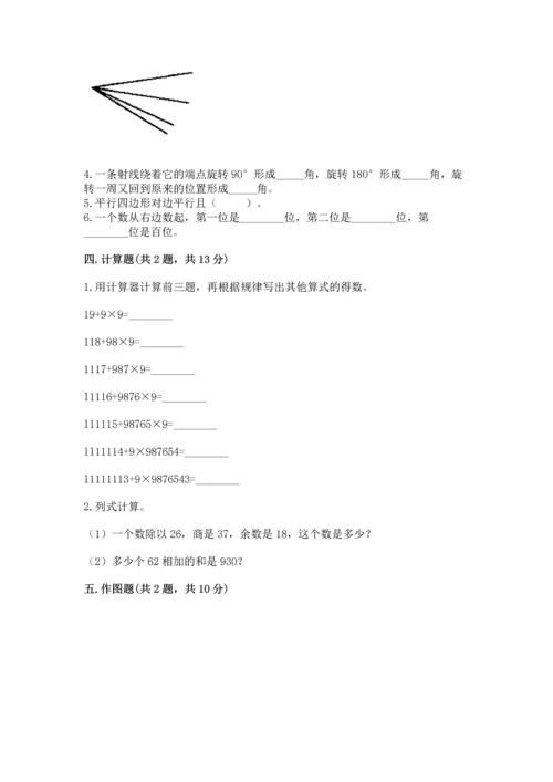 人教版四年级上册数学期末测试卷含答案（综合题）.docx