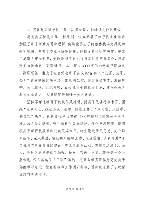 鄞州区发展和改革局关于巩固和扩大整改成果工作情况的自查报告.docx
