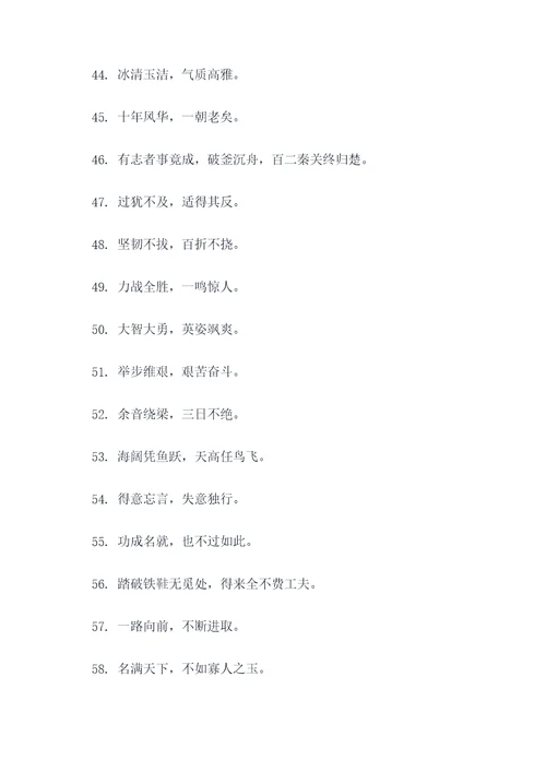 八字戏曲谚语