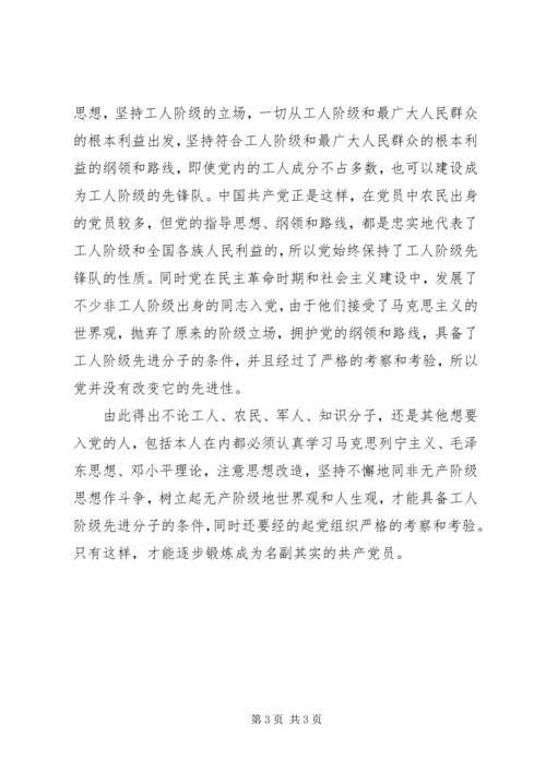 思想汇报(党章学习).docx