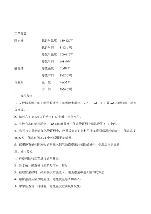 熔模铸造标准工艺标准流程.docx