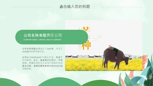 卡通简约小清新芒种节气通用PPT模板