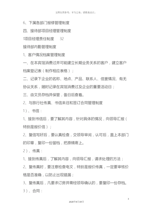 接待部管理制度.docx