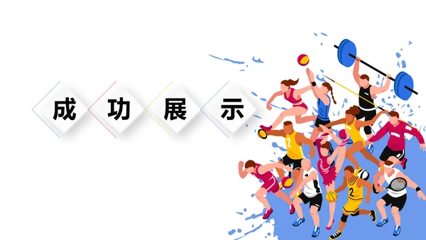 体育竞技动态PPT