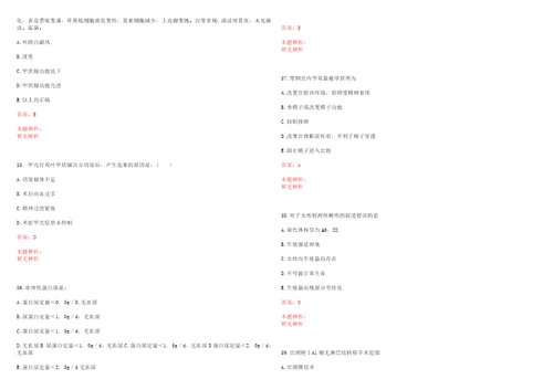 2022年03月湖南省桑植县卫健系统公开引进40名急需紧缺人才考试参考题库带答案解析