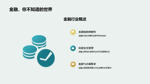 金融业沟通提效策略