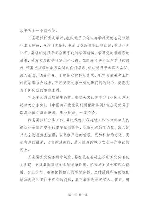 学校党支部会议记录6篇.docx