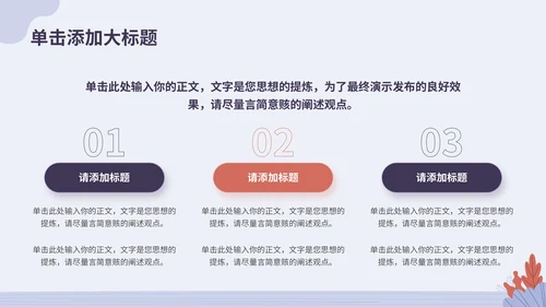 蓝紫色插画风互联网行业通用PPT模板