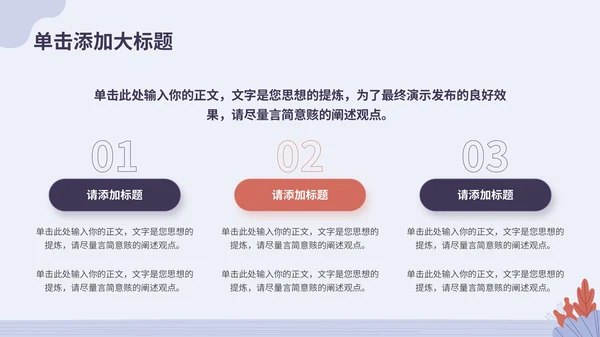 蓝紫色插画风互联网行业通用PPT模板