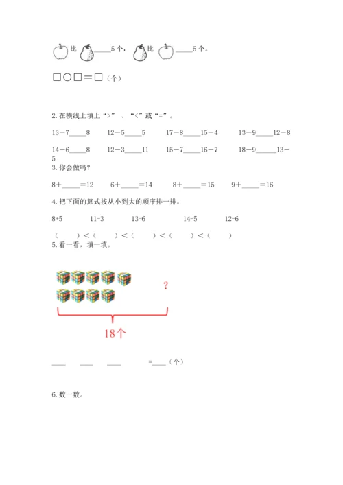 人教版一年级下册数学期中测试卷（历年真题）word版.docx